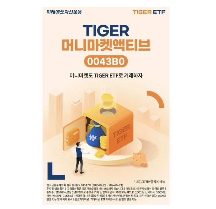 TIGER 머니마켓액티브 ETF
