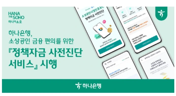 소상공인 정책자금 사전진단