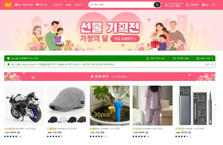 테무