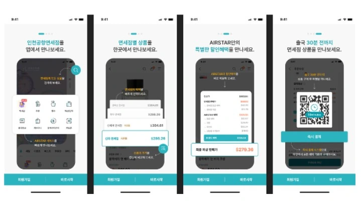 인천공항 면세점 앱