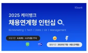 케이뱅크 인턴십