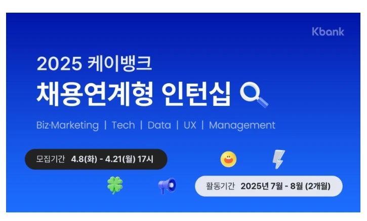 케이뱅크 인턴십