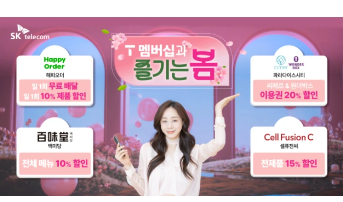 SK텔레콤 T멤버십