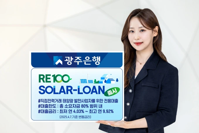 광주은행 RE100