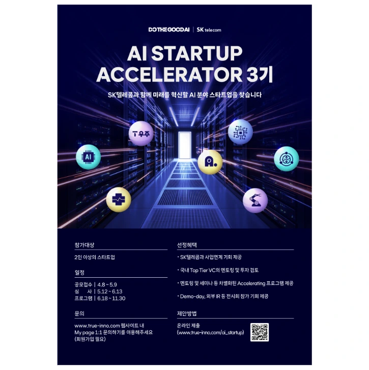 SK텔레콤 AI 스타트업