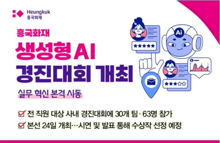 흥국화재 AI