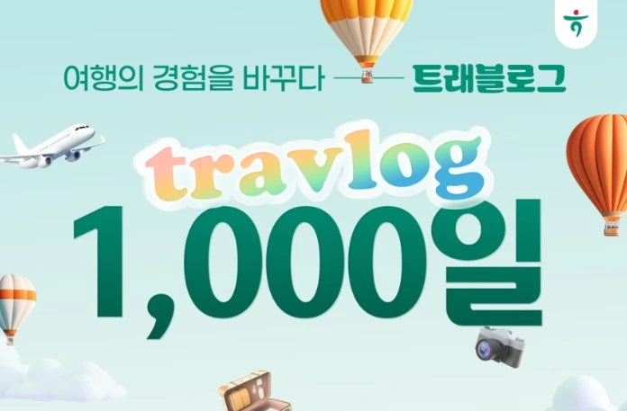 하나카드 트래블로그