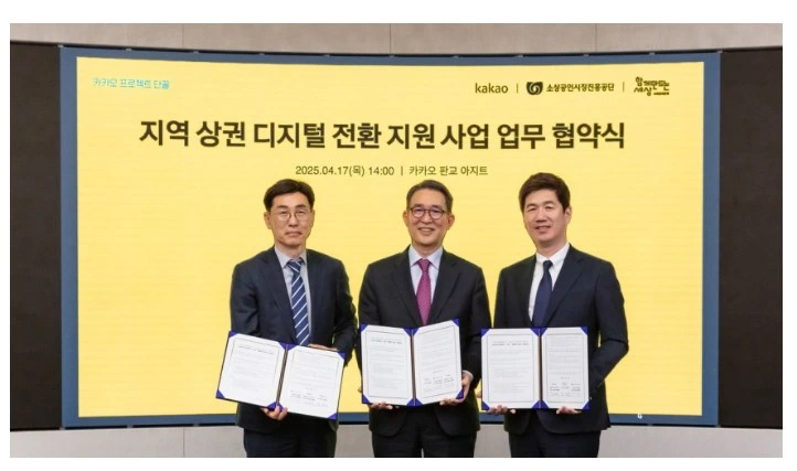 카카오 소진공