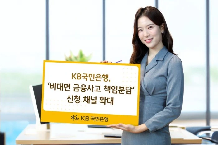 비대면 금융사고