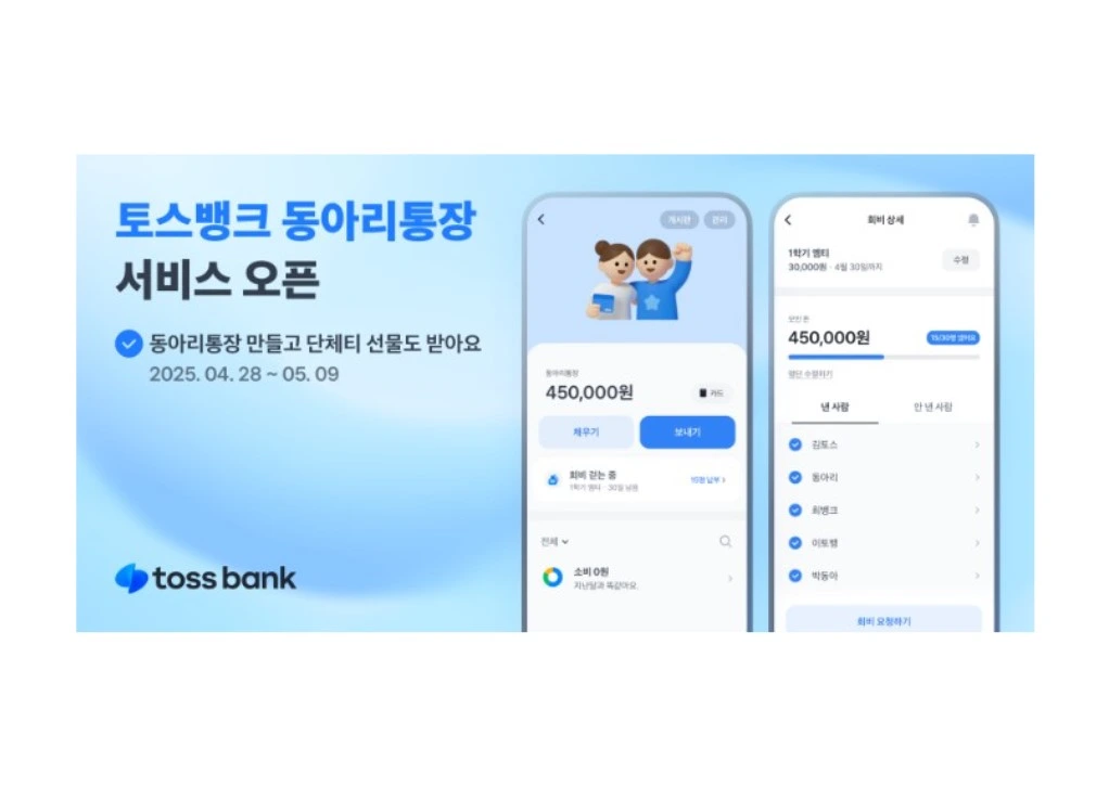 동아리통장