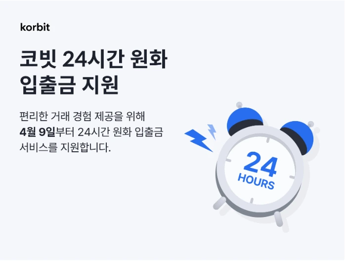 코빗 원화