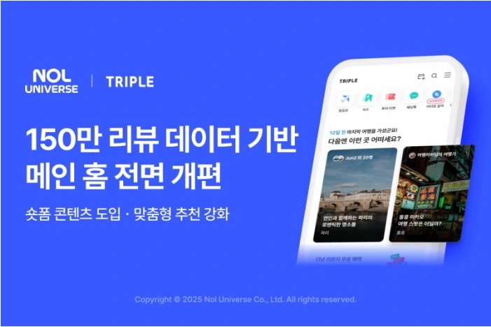 트리플 AI