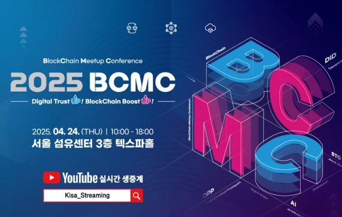 KISA 블록체인