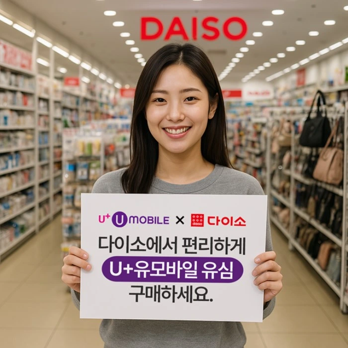 U+유모바일