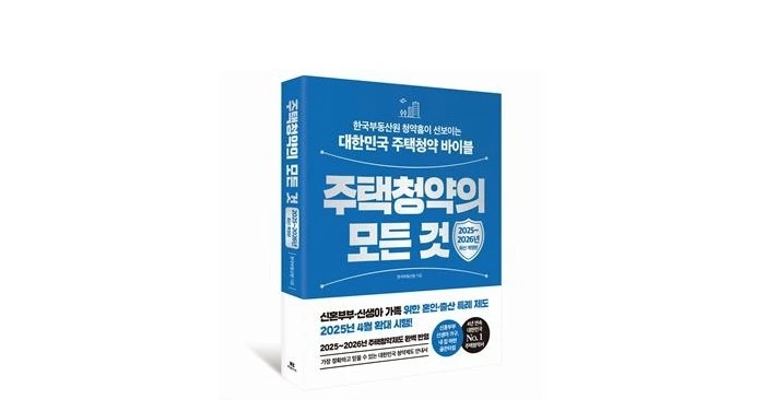 주택청약