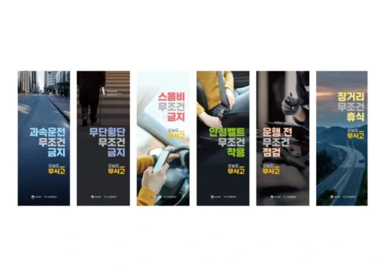 오늘도 무사고