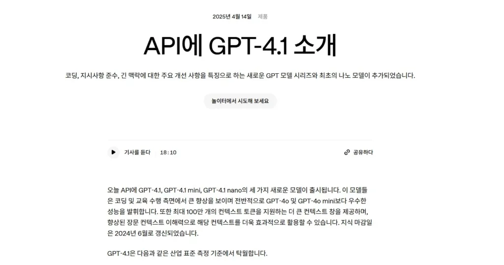 오픈AI GPT-4.1
