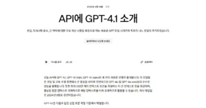 오픈AI GPT-4.1