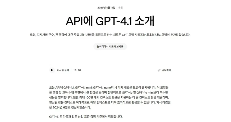 오픈AI GPT-4.1