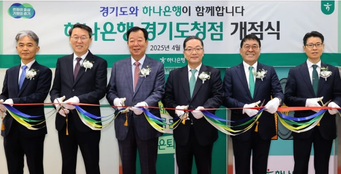하나은행 경기도