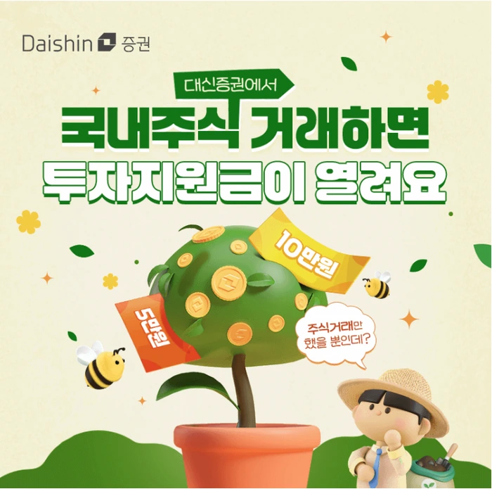 대신증권 국내 주식