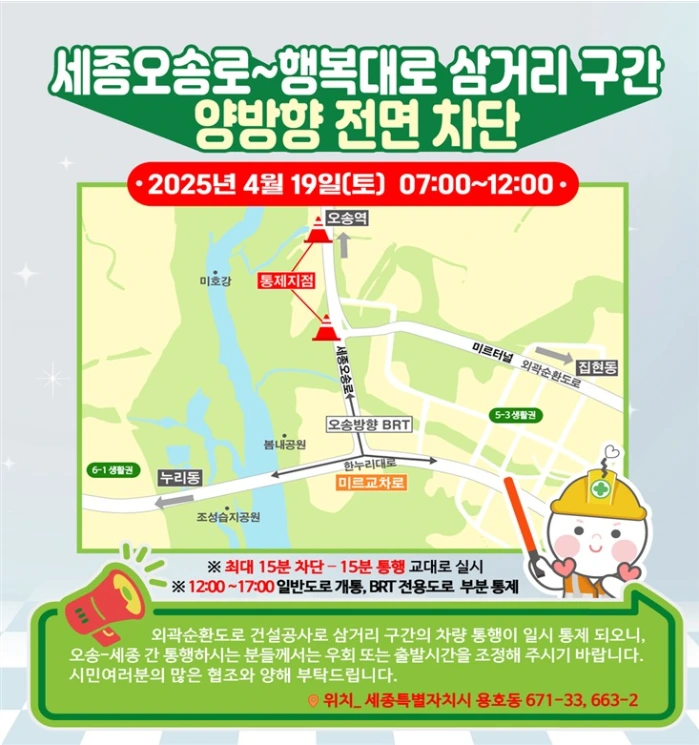 세종오송로