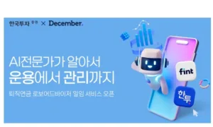 한국투자증권 AI