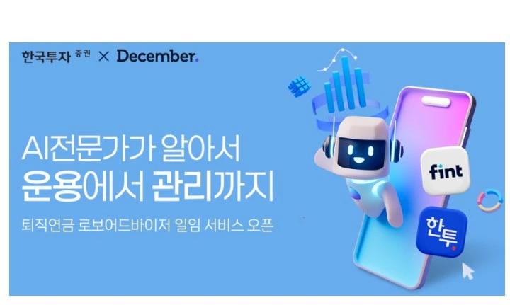 한국투자증권 AI