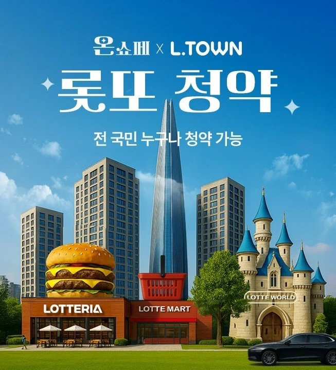 롯데온 온쇼페