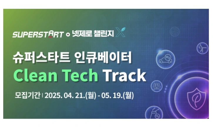 LG 클린테크
