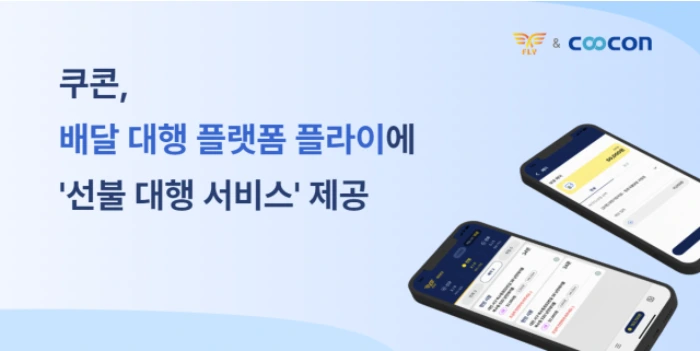 쿠콘 배달
