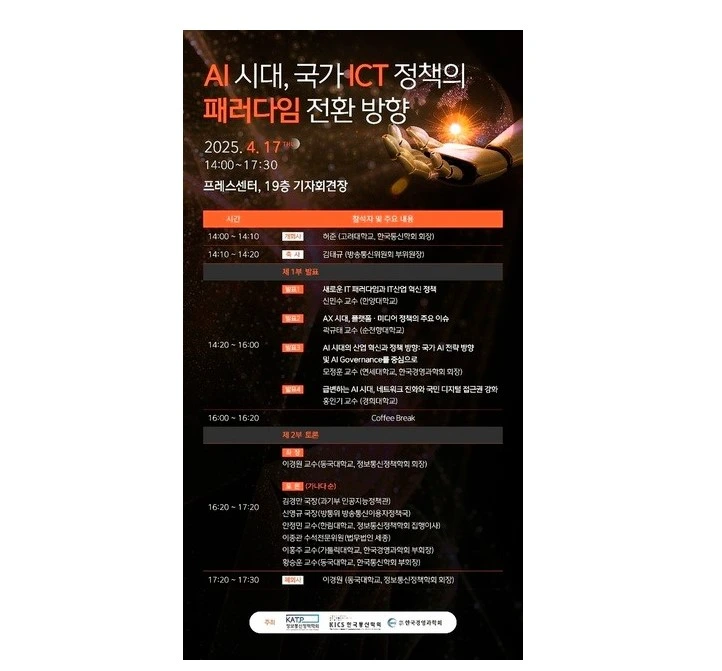 ICT 정책