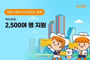 라온시큐어 신입