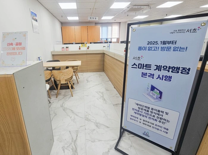 서초구 스마트