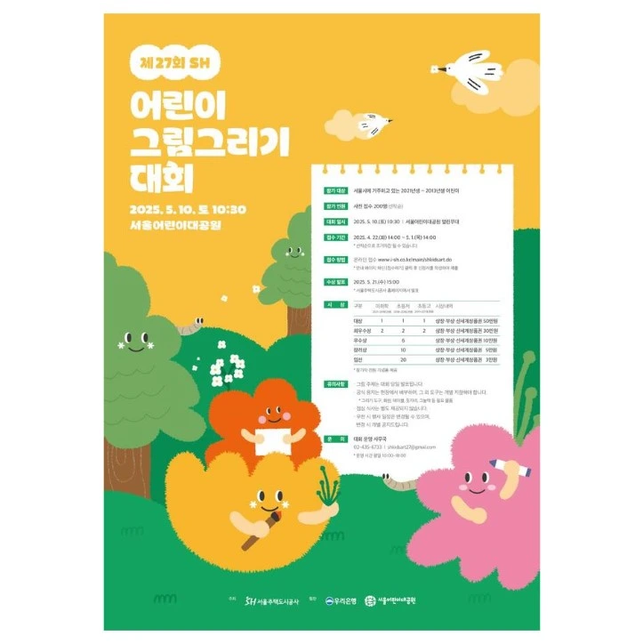 SH공사 어린이