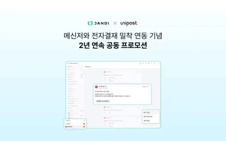잔디 유니포스트