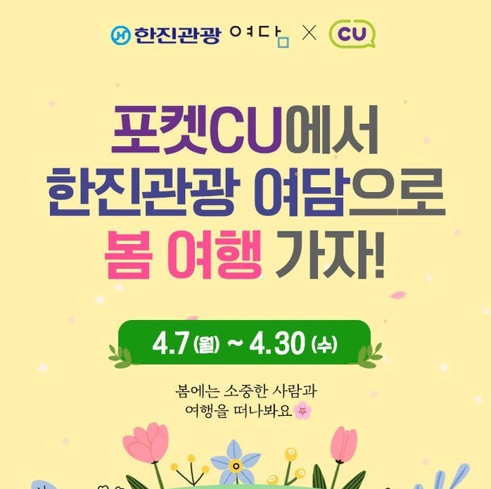 한진관광 여담