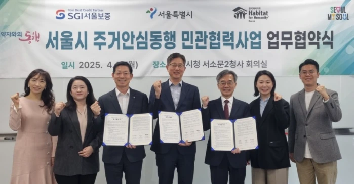 서울시 주거안심동행