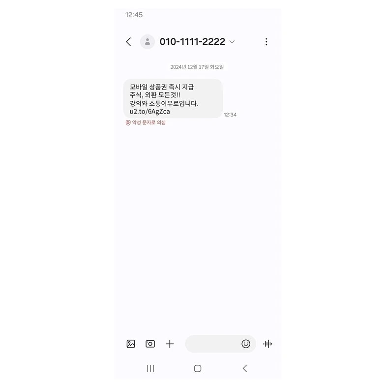 KT 스팸
