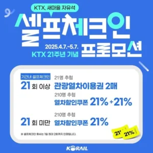 코레일 자유석