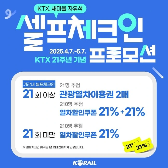 코레일 자유석