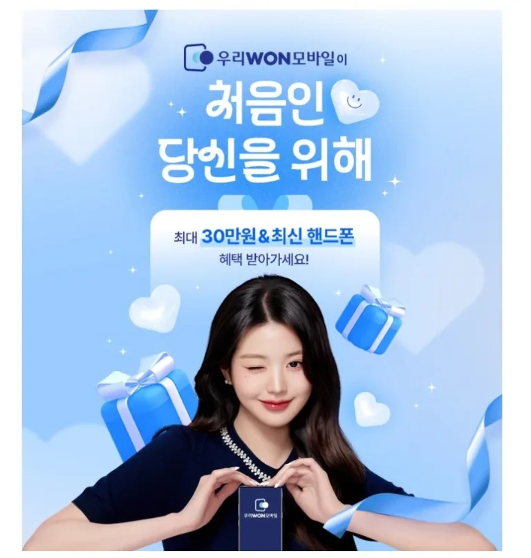 우리은행 알뜰폰