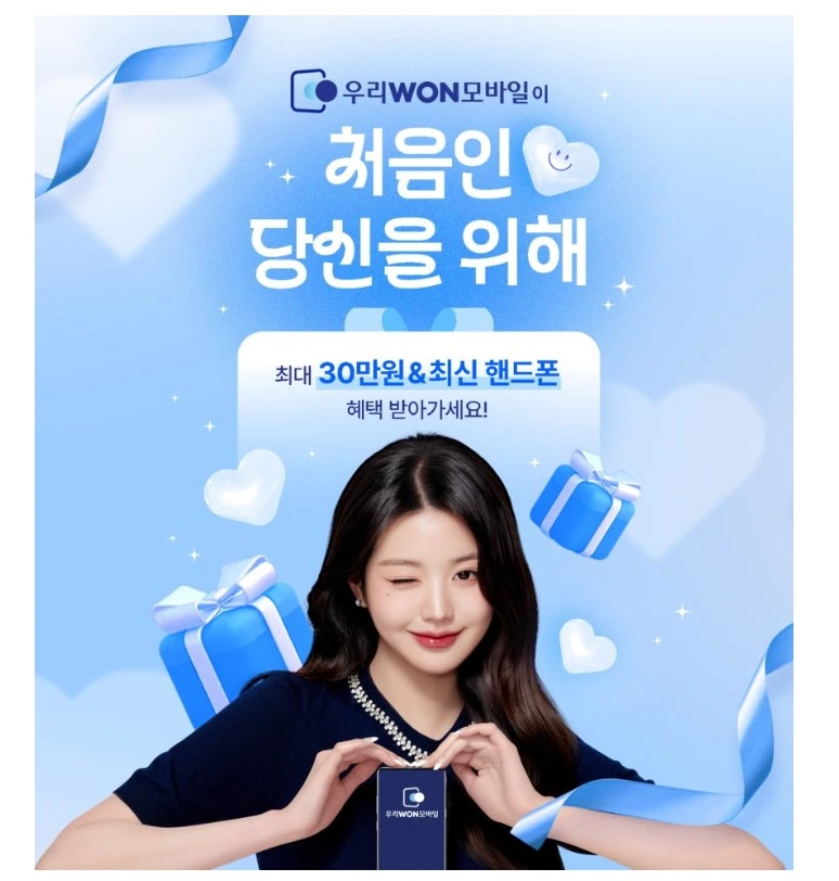 우리은행 알뜰폰