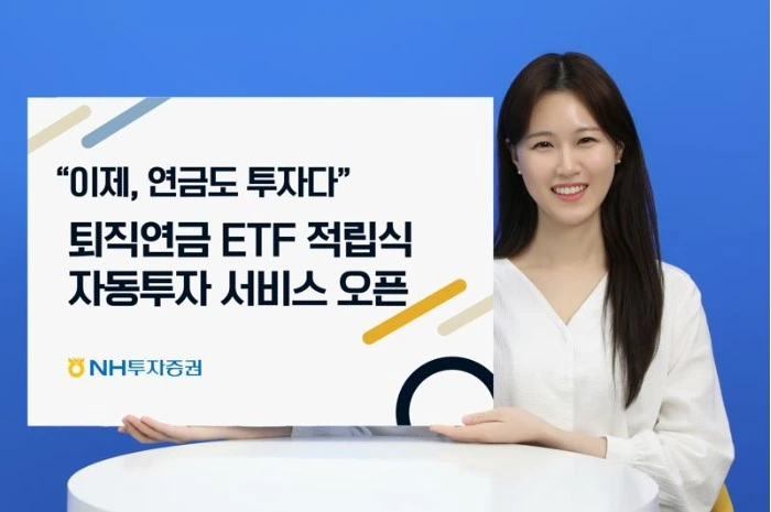 NH투자증권 IRP