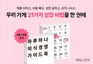 배달의민족