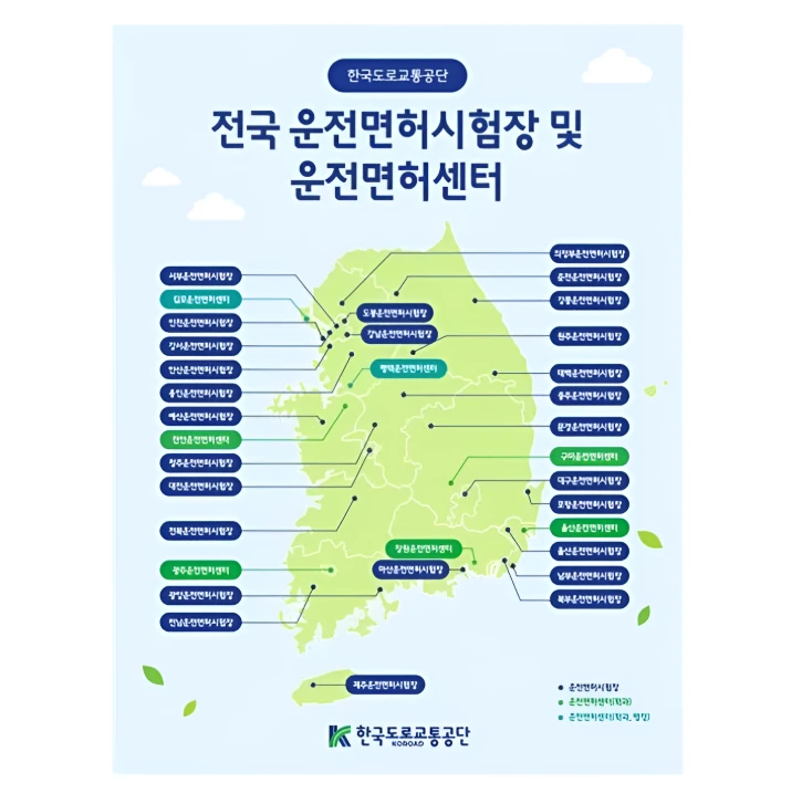 도로교통공단 운전면허센터