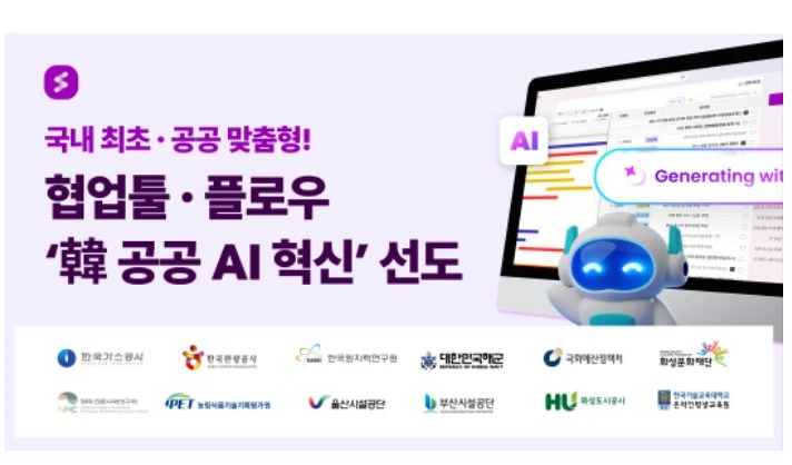 플로우 공공 