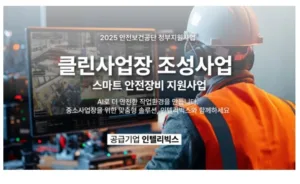 인텔리빅스 중소기업
