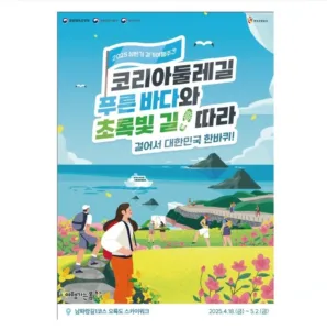 걷기여행주간