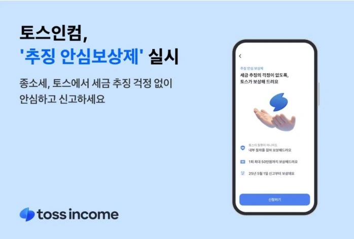 토스 추징